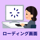 【jQuery】ローディング画面の作り方を完全解説【コピペOK】