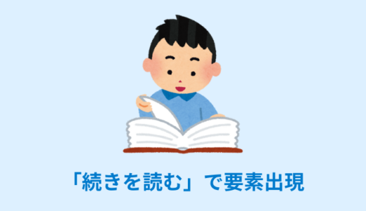 【簡単】続きを読むボタンをクリックで要素を表示【CSS・jQuery】