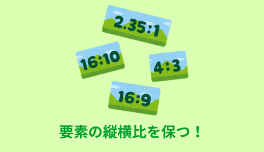 【CSS】要素の縦横比率を保つレスポンシブ対応３選【padding-top】